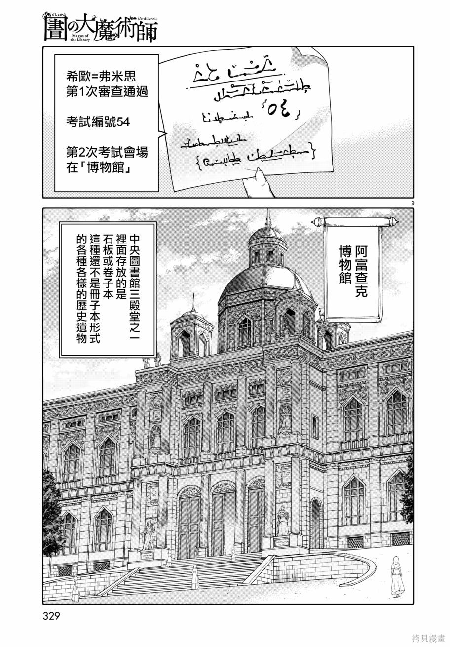 第10话 第9页