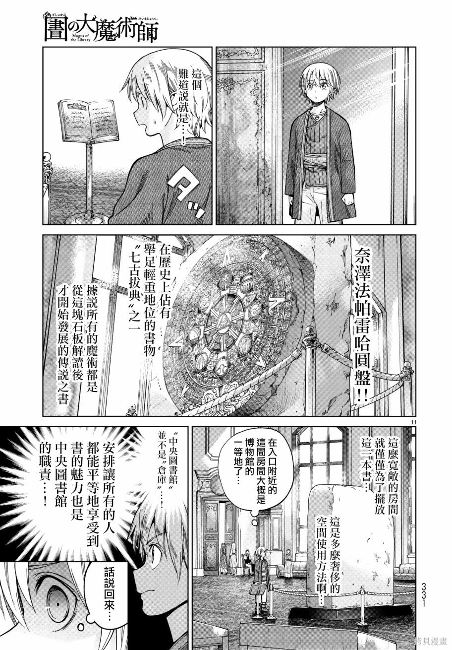 第10话 第11页