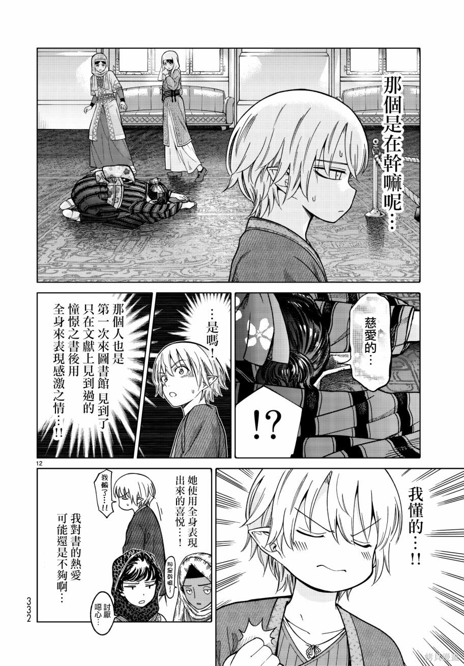第10话 第12页