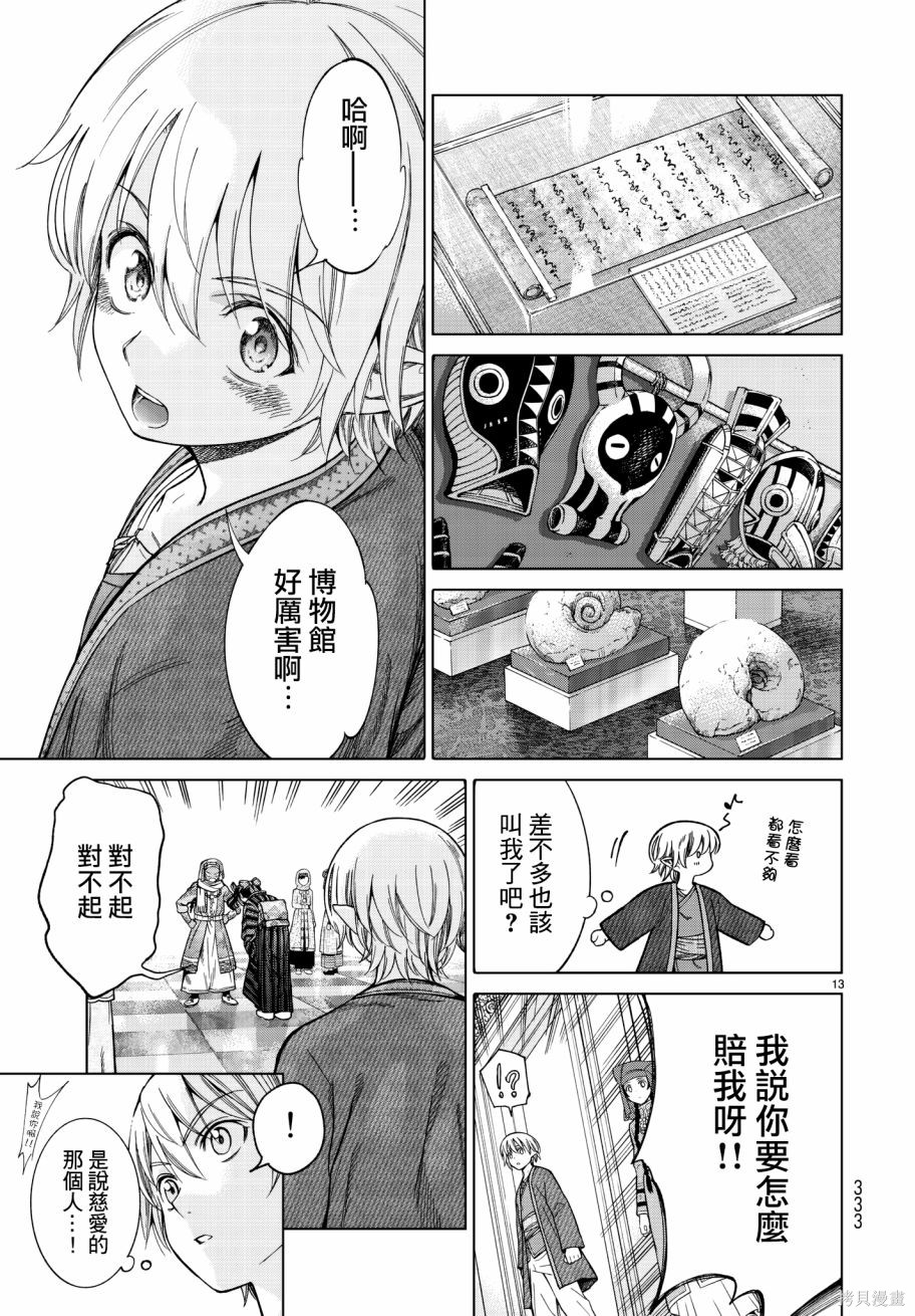 第10话 第13页