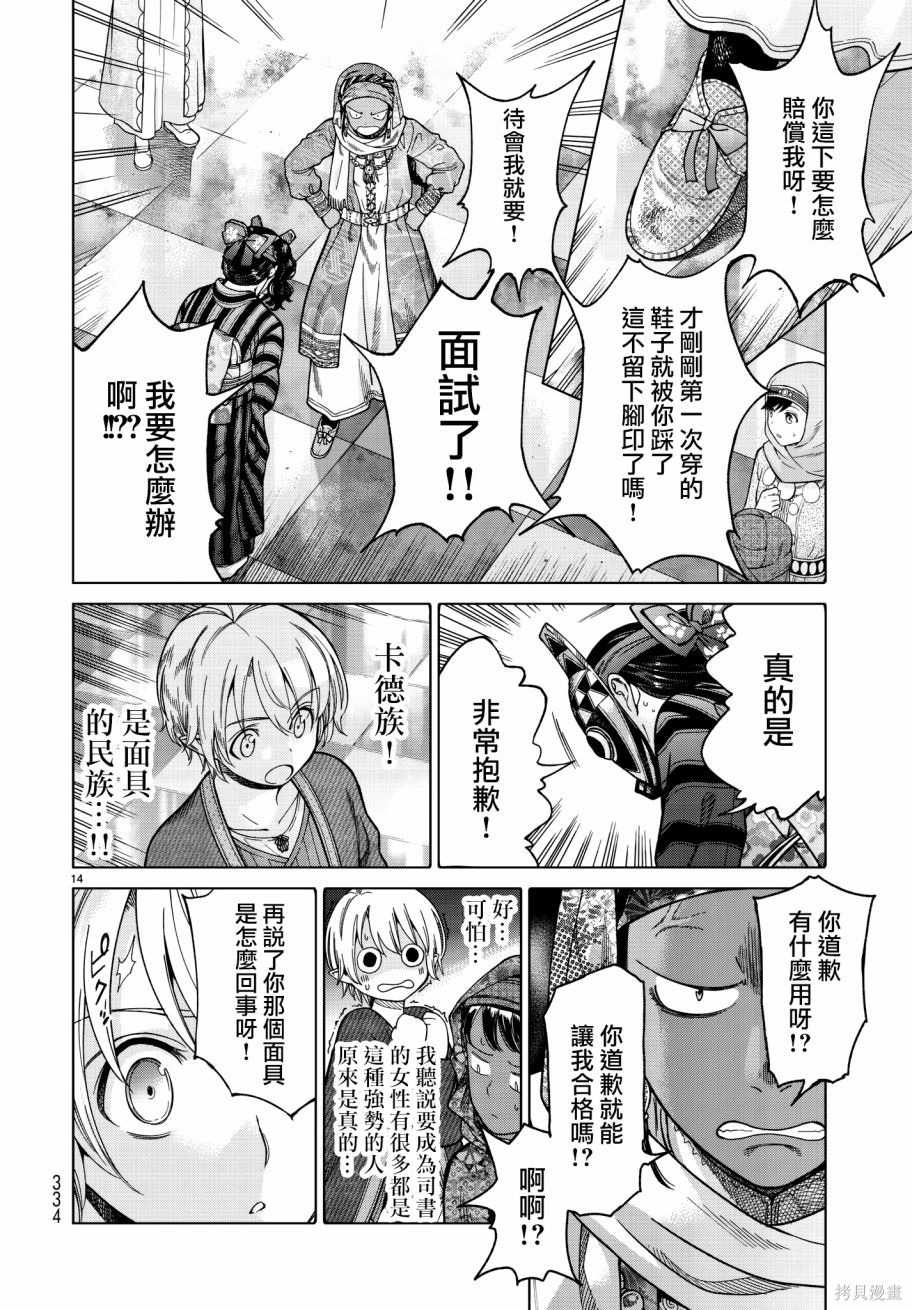 第10话 第14页