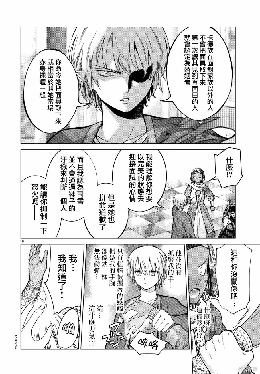 第10话 第16页