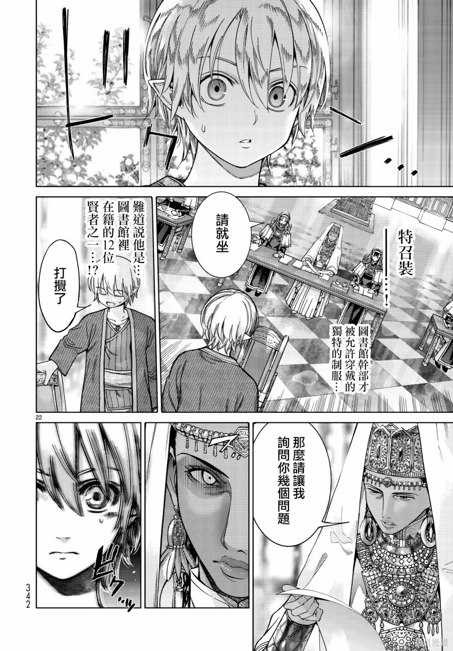第10话 第22页