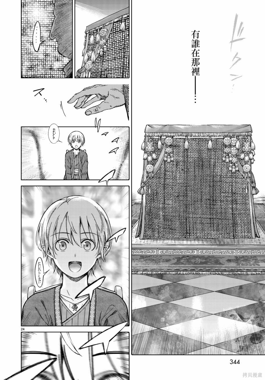 第10话 第24页