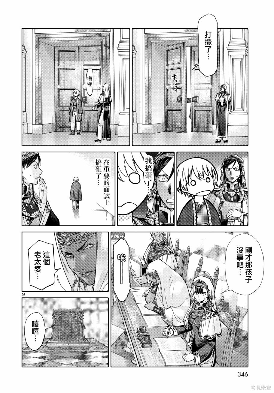 第10话 第26页