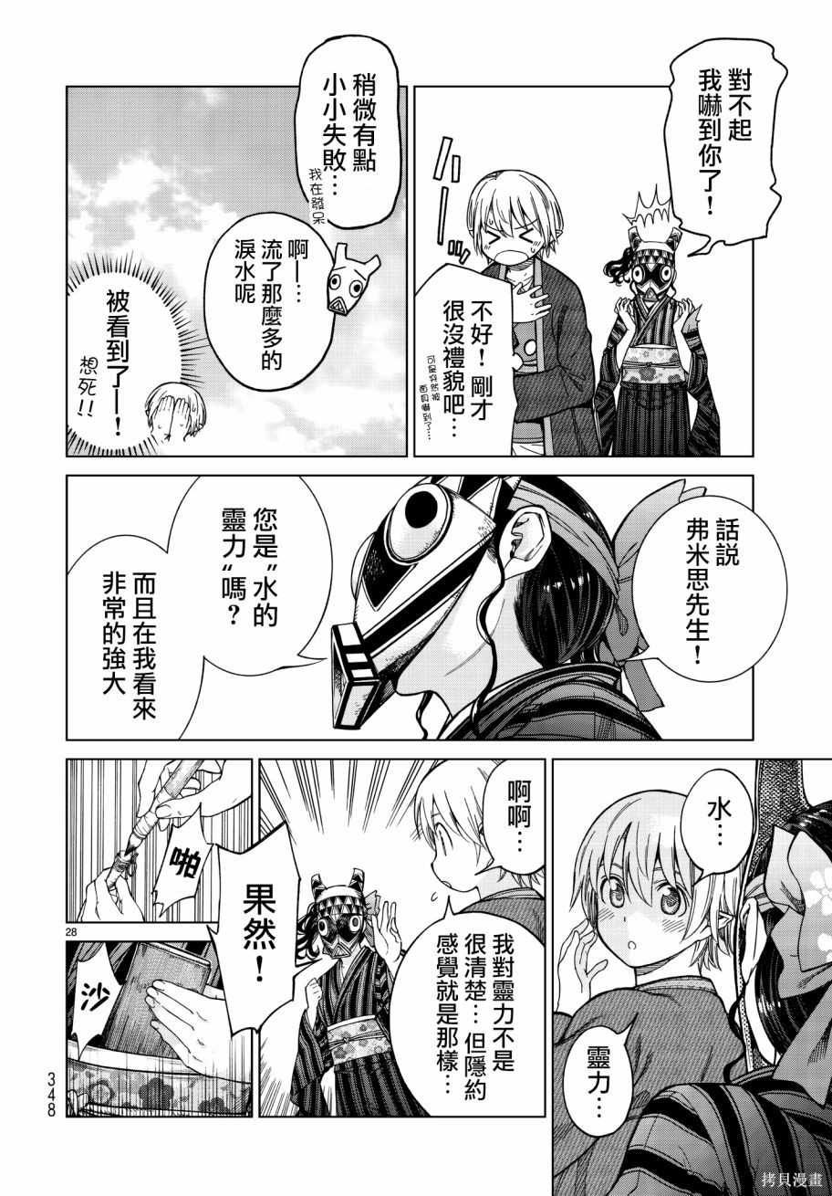 第10话 第28页