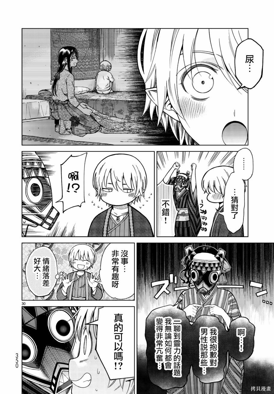 第10话 第30页