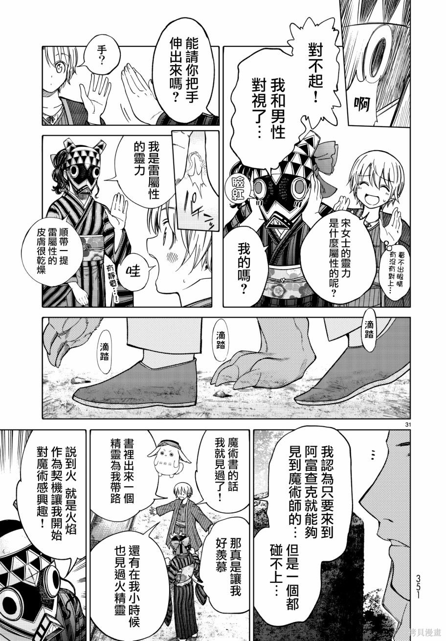 第10话 第31页