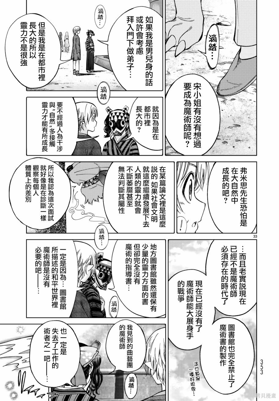 第10话 第33页