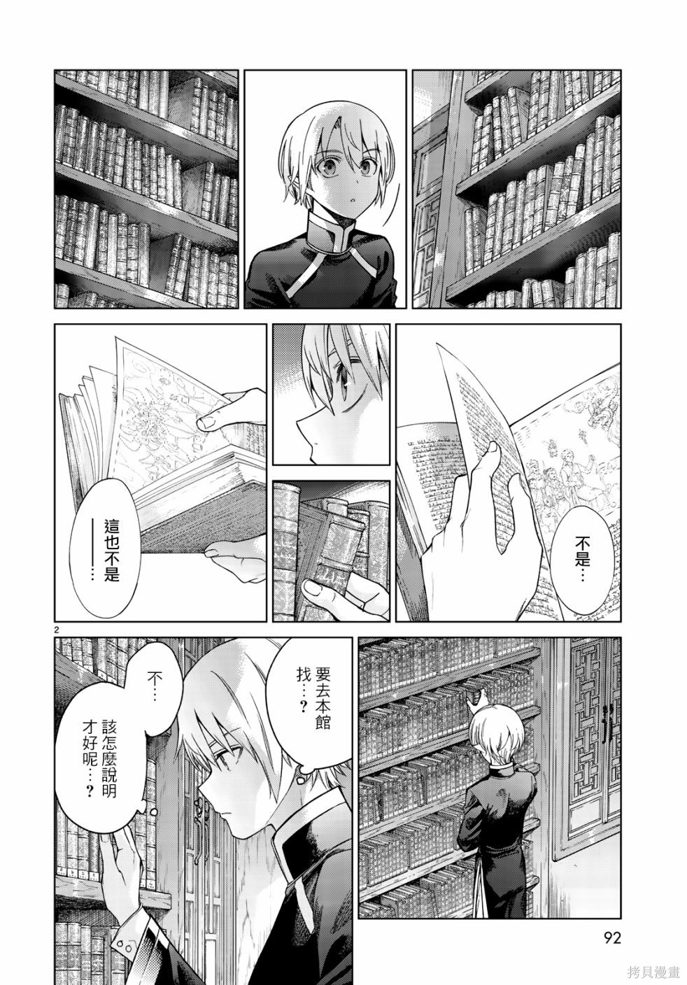 第20.5話 第2页