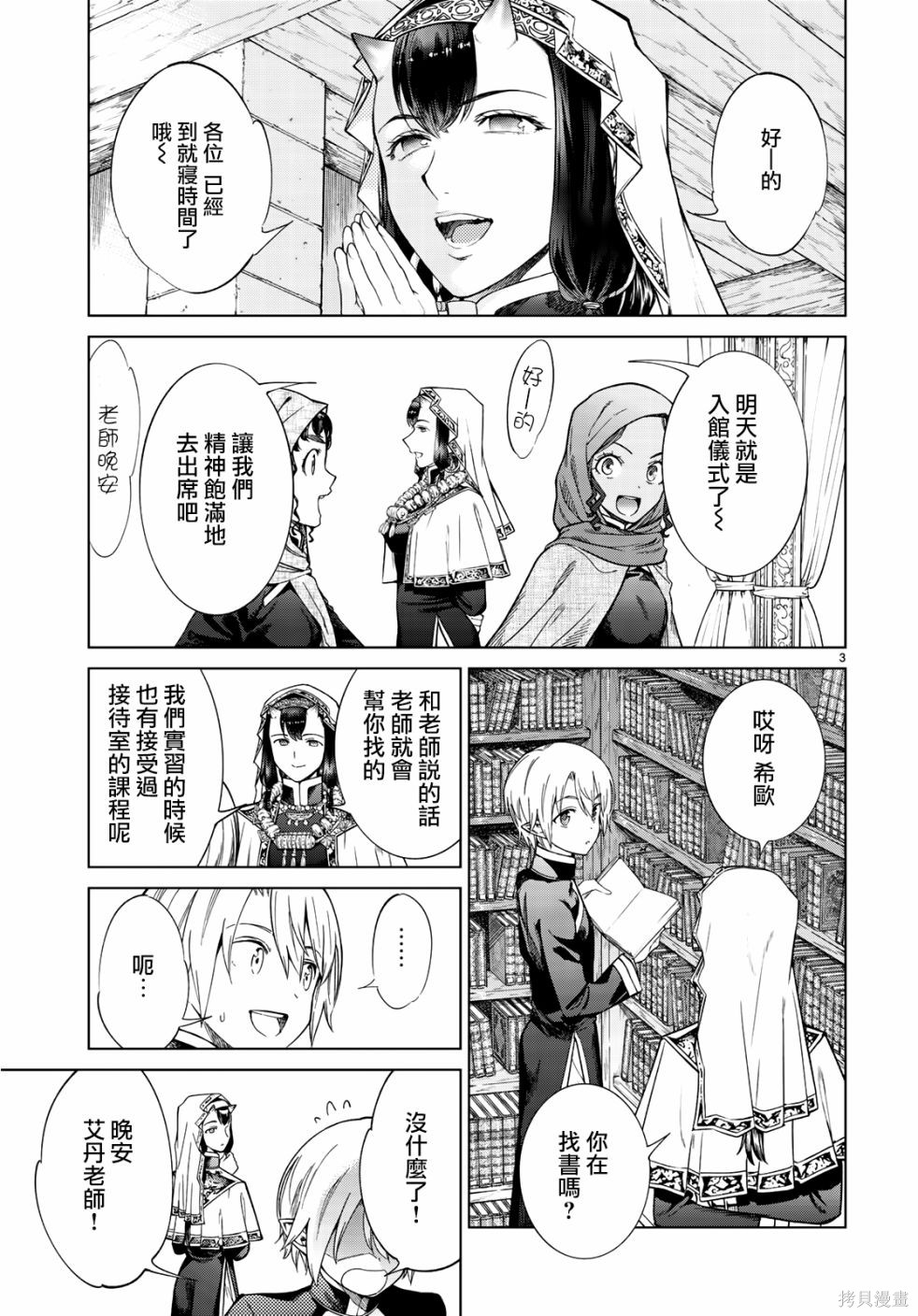 第20.5話 第3页