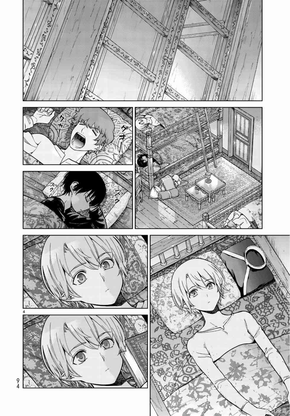 第20.5話 第4页