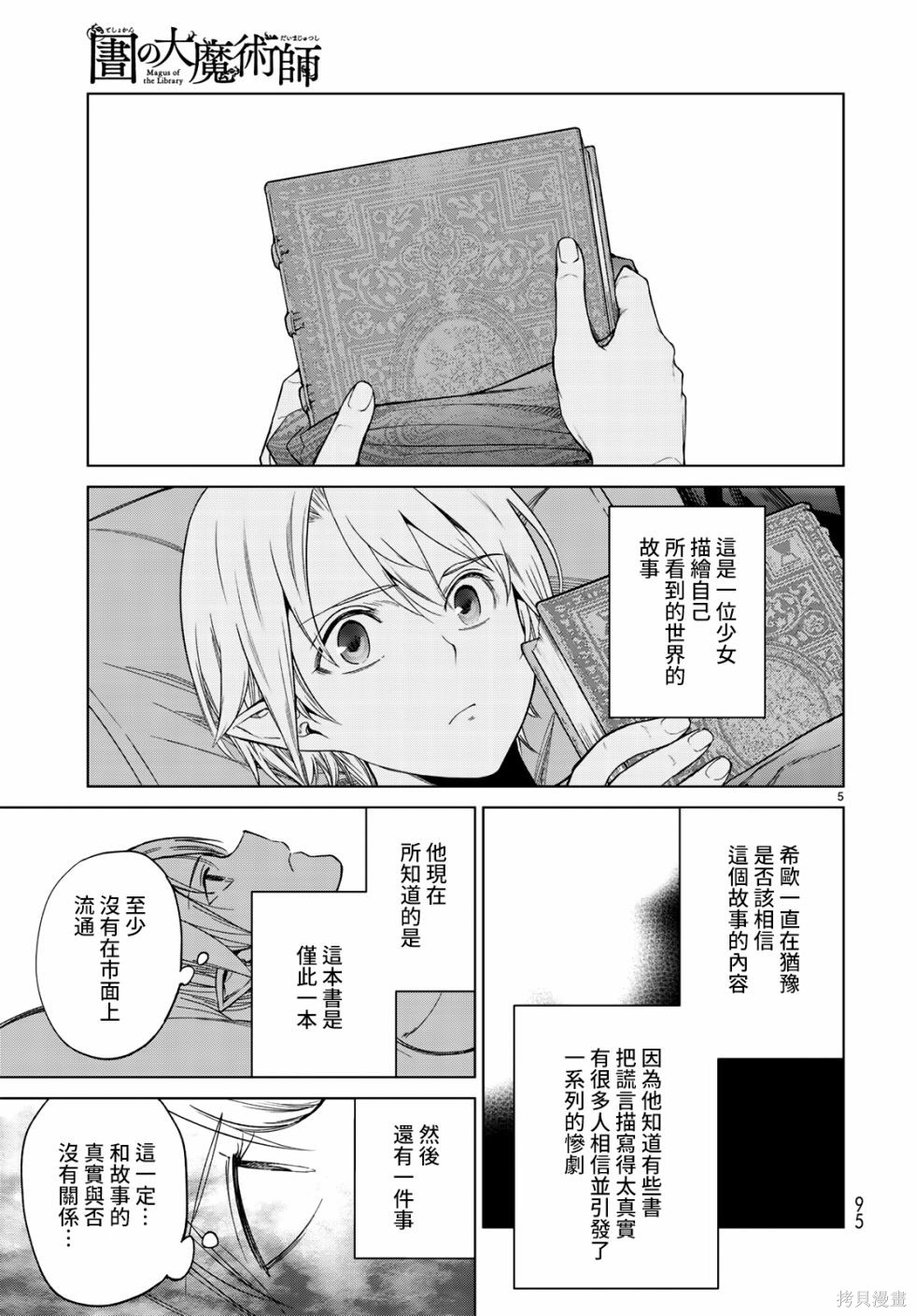第20.5話 第5页