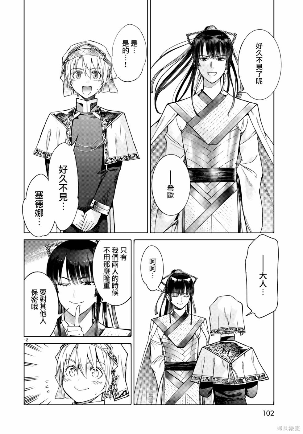第20.5話 第11页