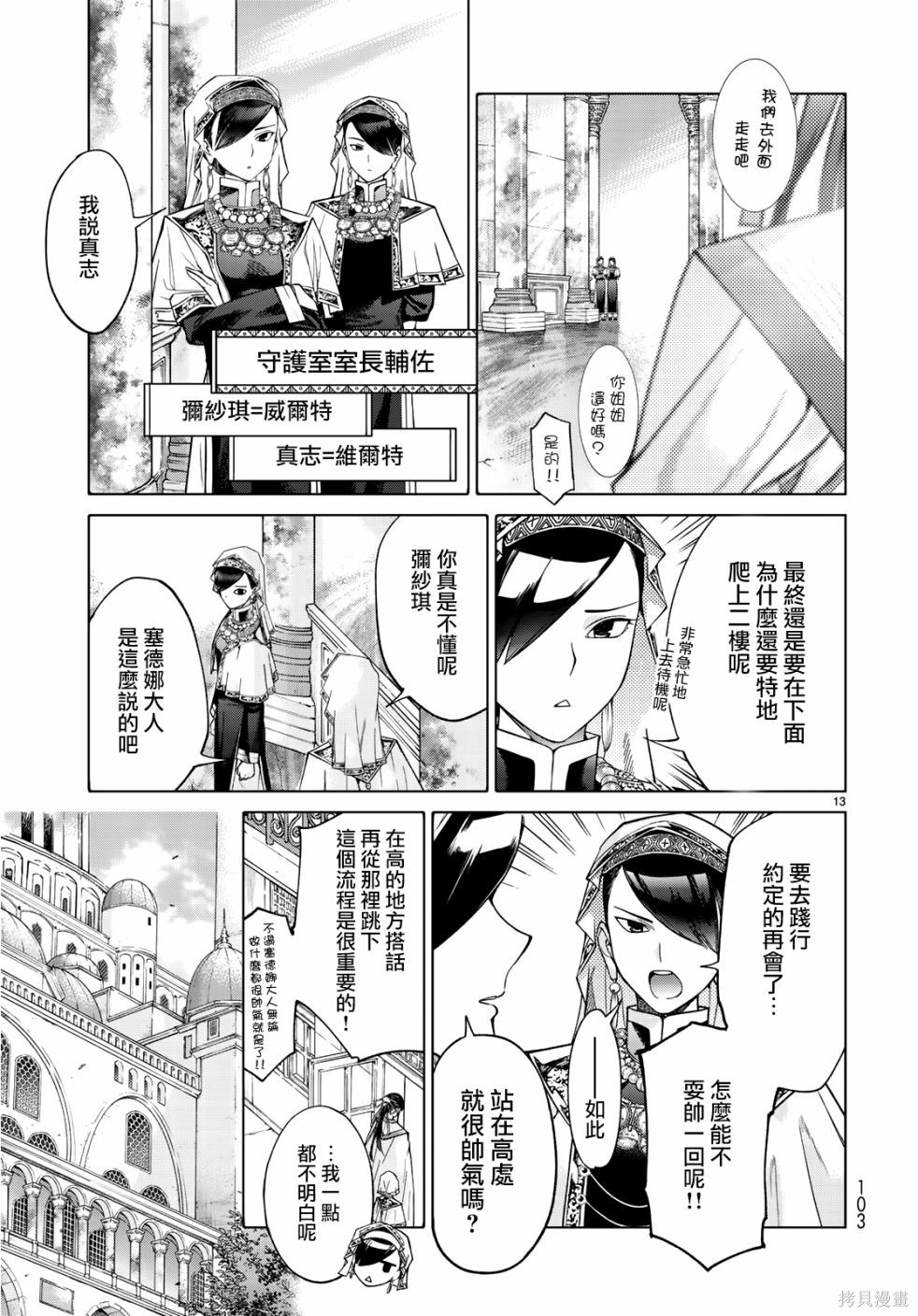 第20.5話 第12页
