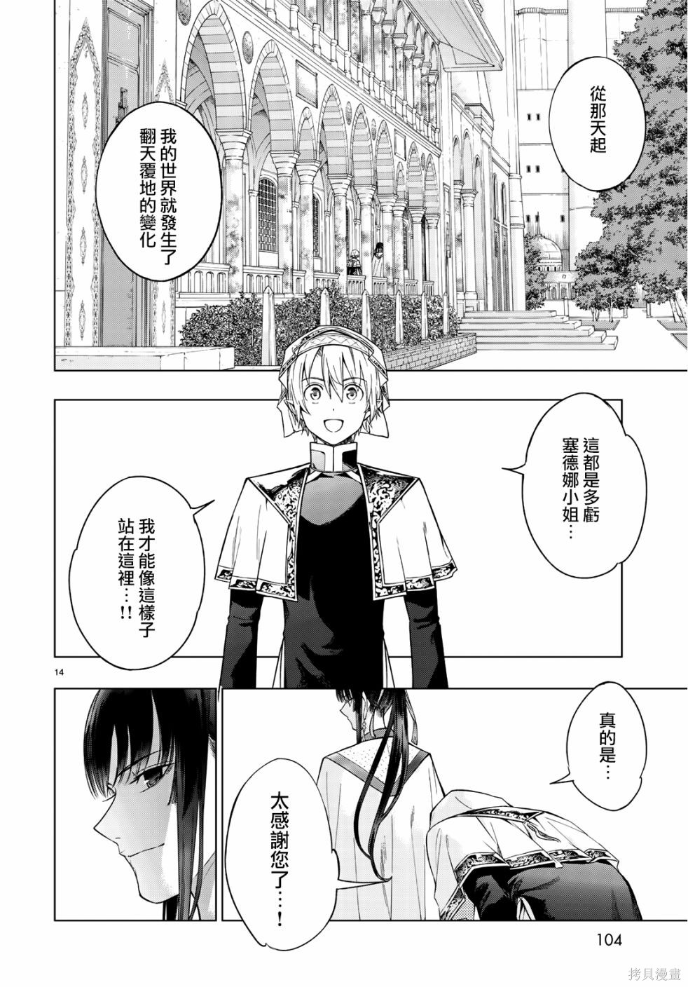 第20.5話 第13页