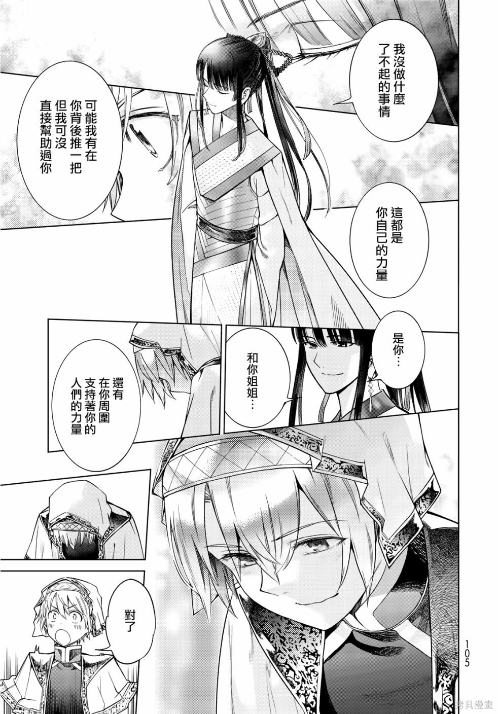 第20.5話 第14页