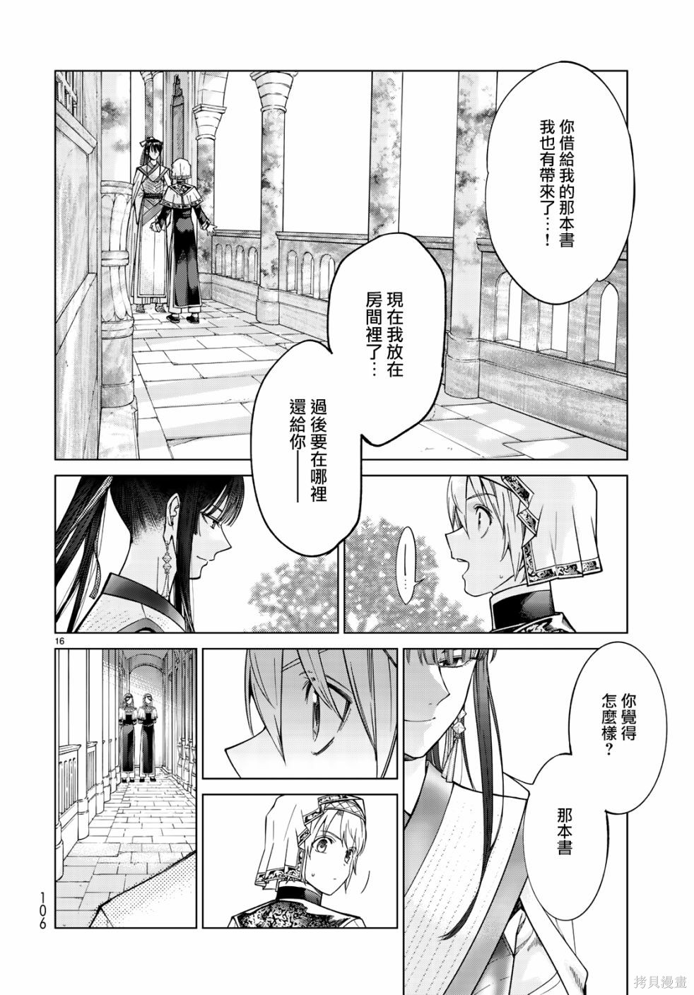 第20.5話 第15页