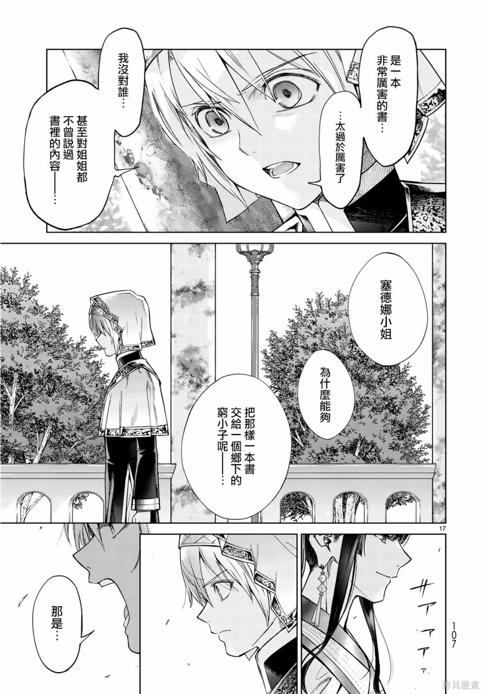 第20.5話 第16页