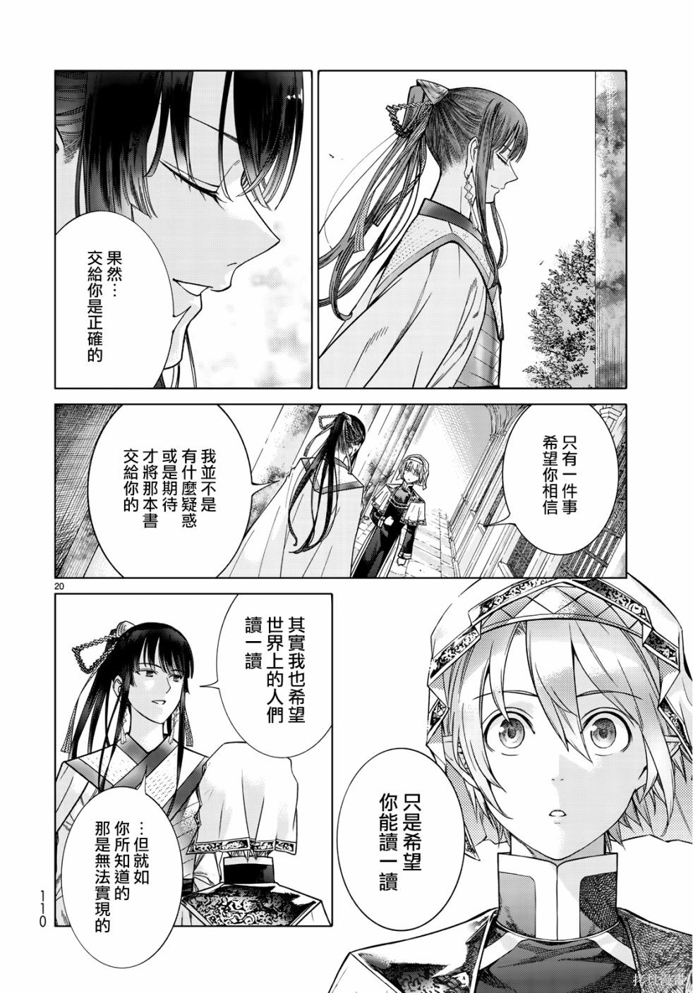 第20.5話 第19页