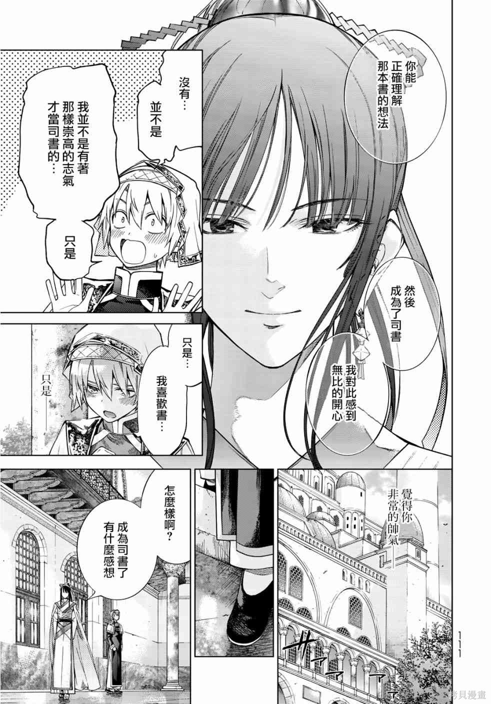 第20.5話 第20页