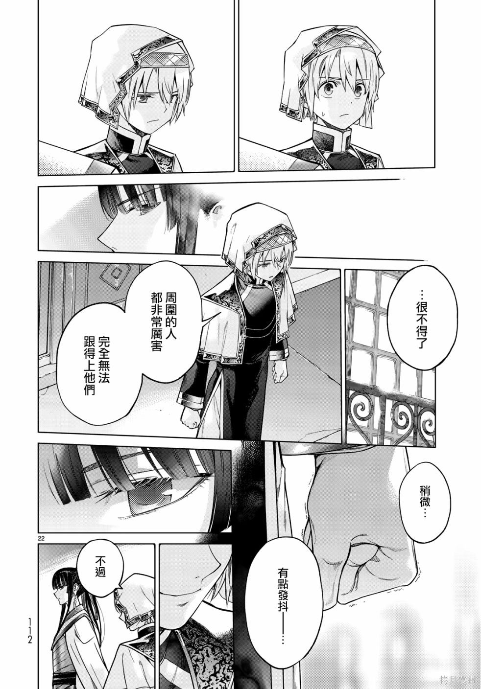 第20.5話 第21页