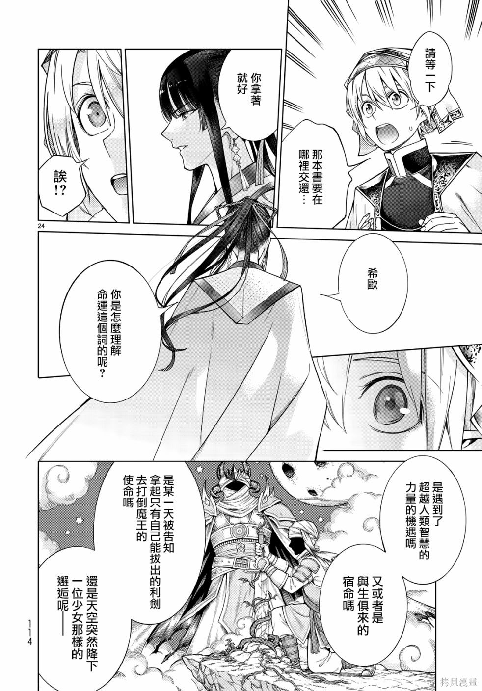 第20.5話 第23页