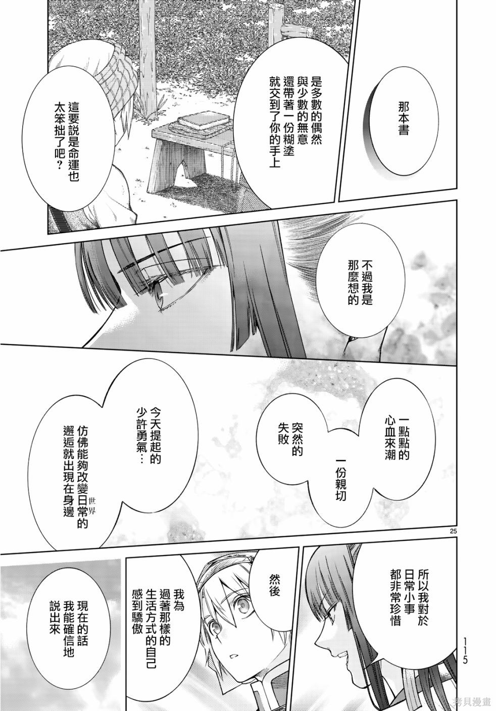 第20.5話 第24页