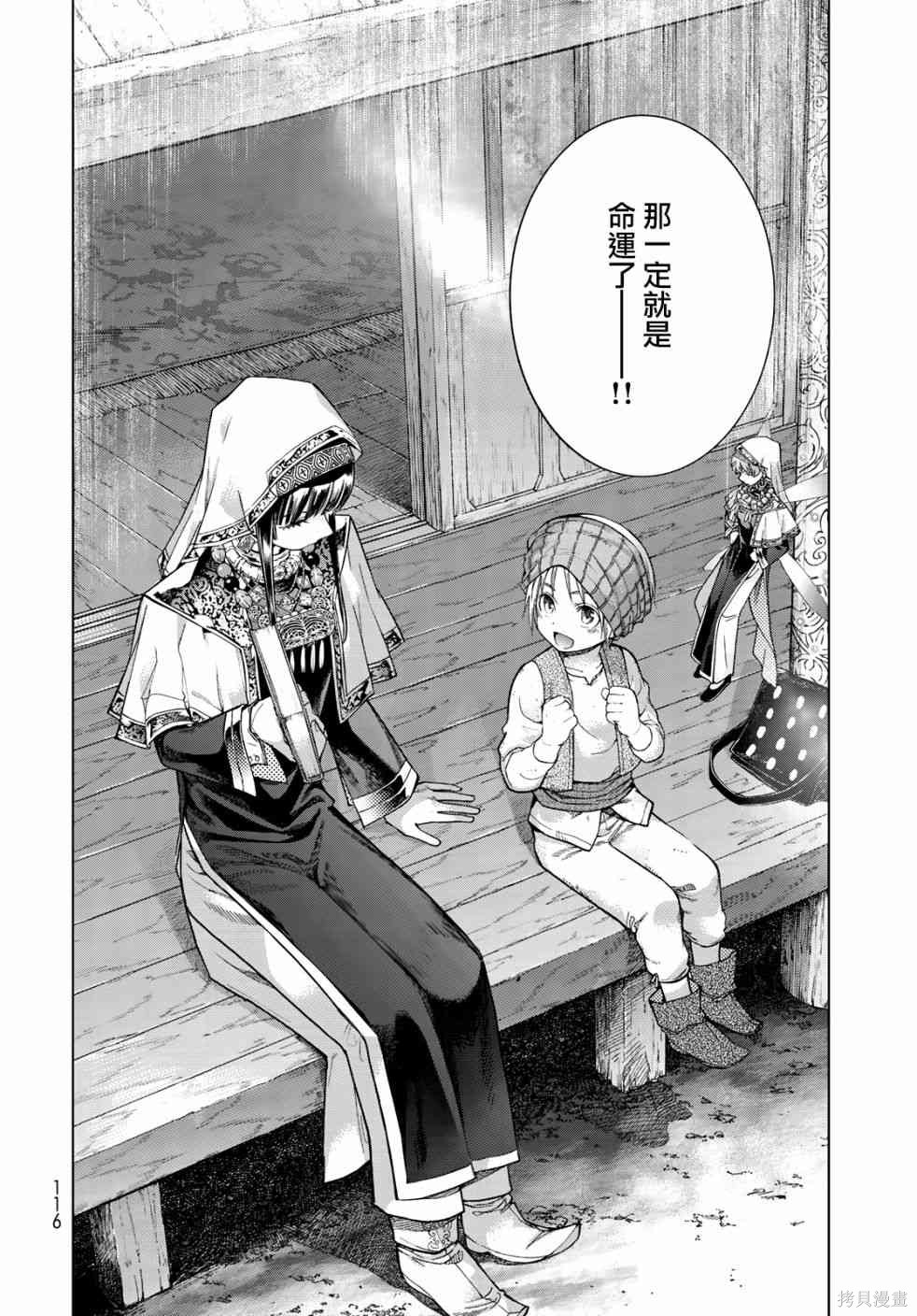 第20.5話 第25页