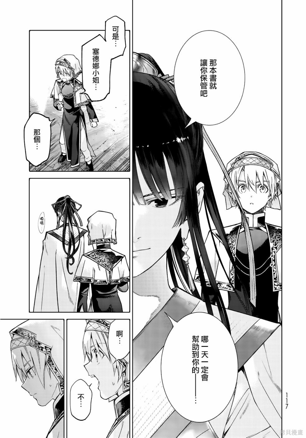 第20.5話 第26页