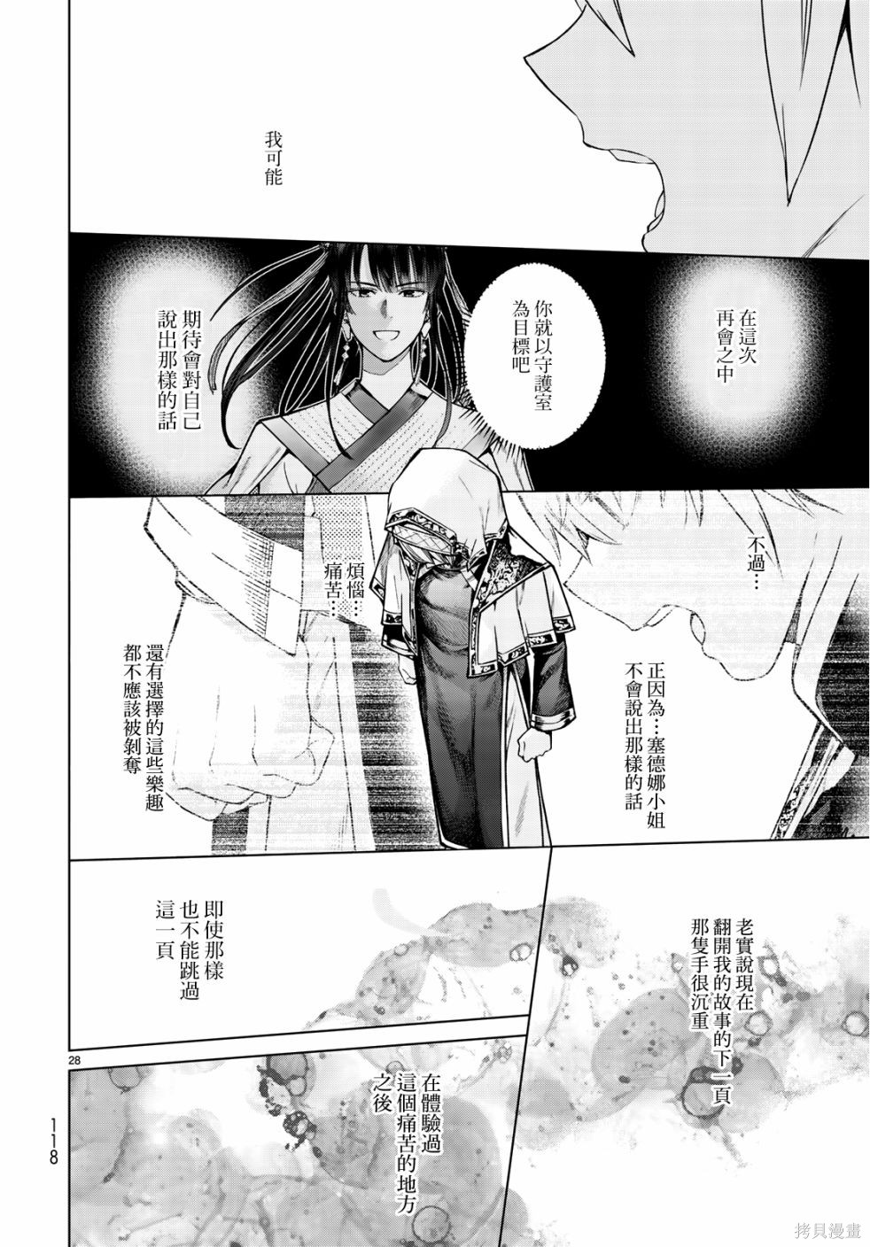 第20.5話 第27页