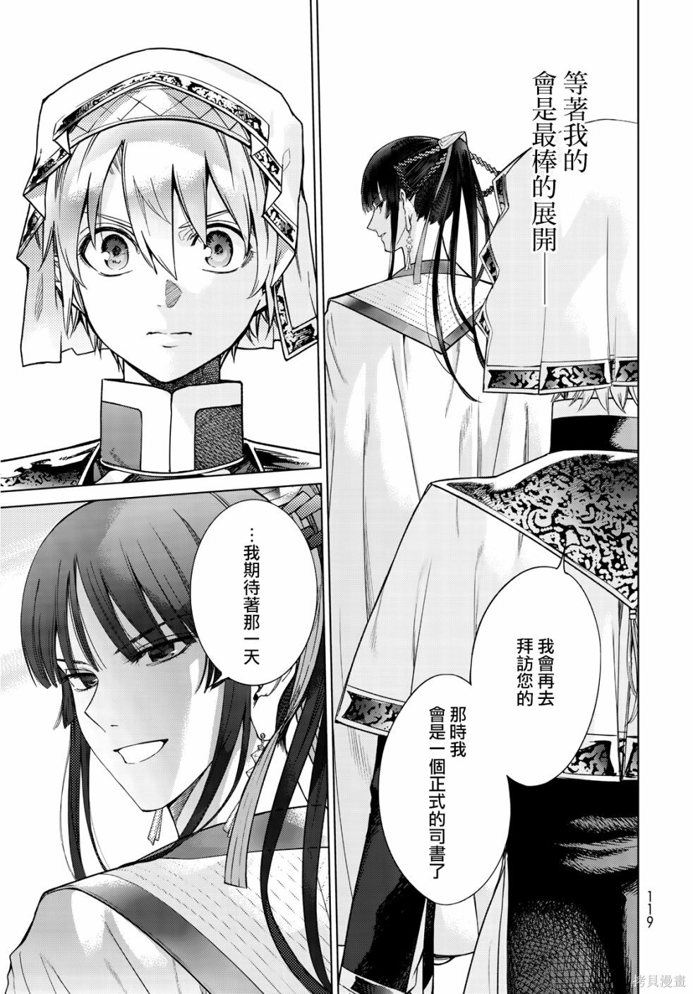 第20.5話 第28页