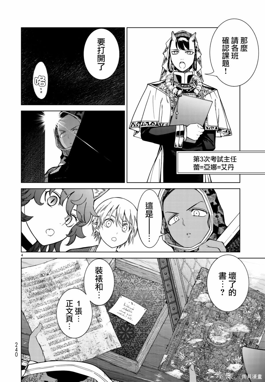 第12话 第3页
