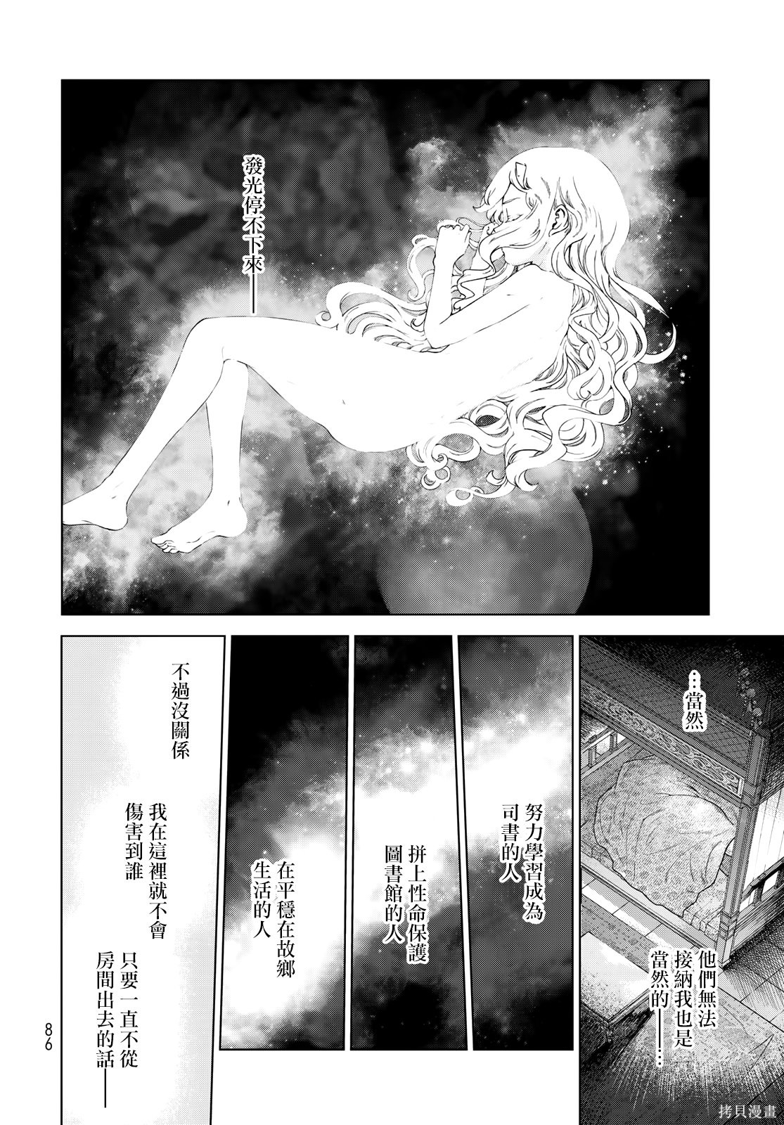 第44.2話 第6页