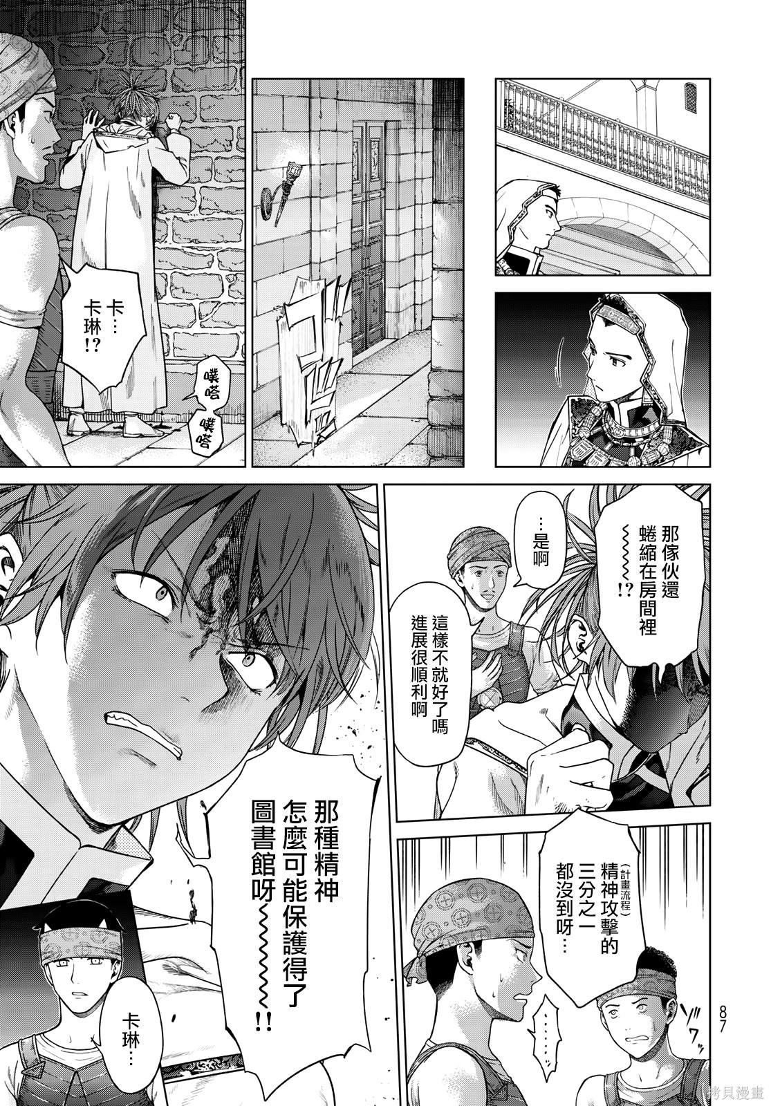 第44.2話 第7页