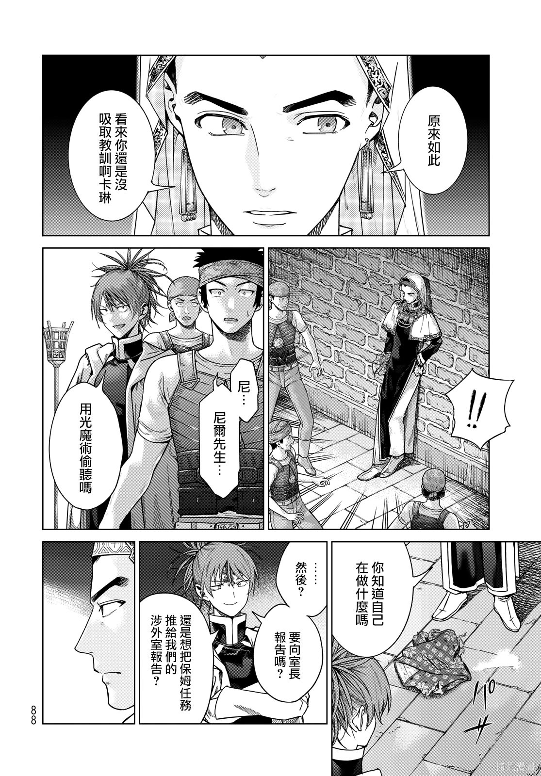 第44.2話 第8页