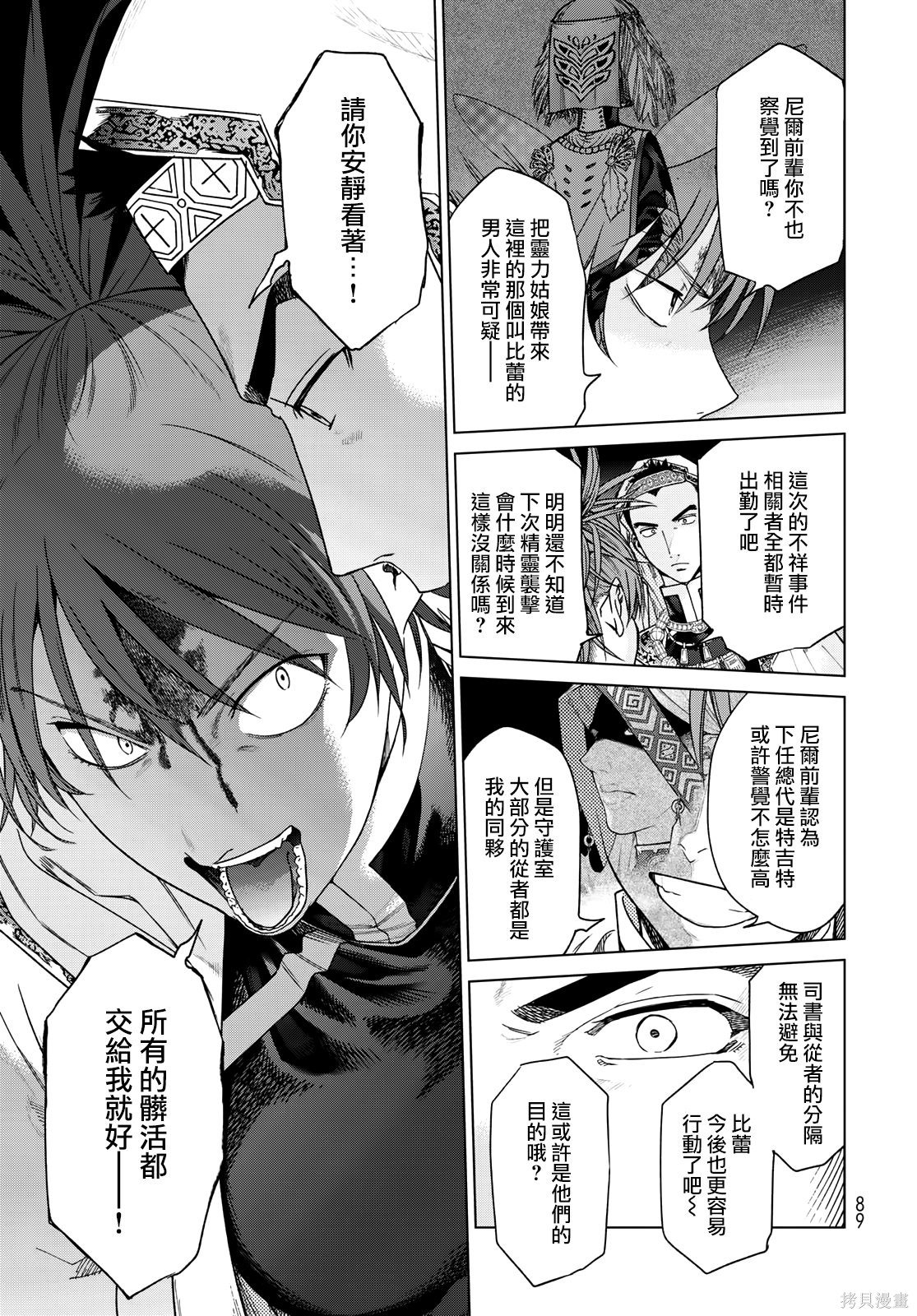 第44.2話 第9页