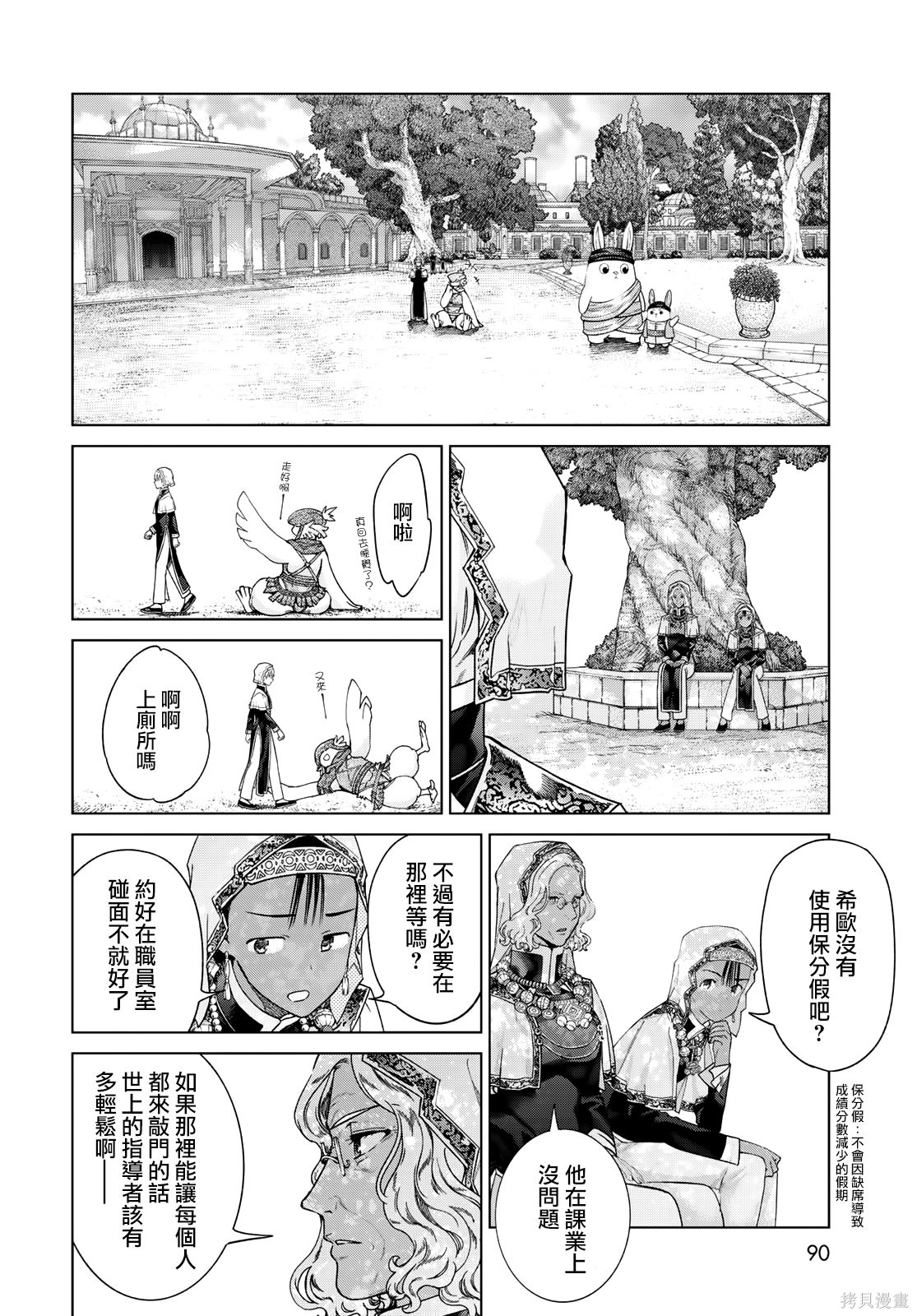 第44.2話 第10页