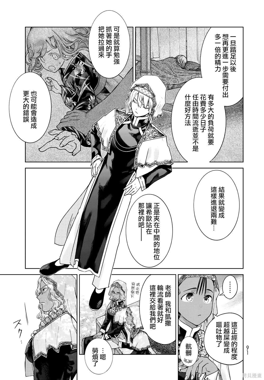 第44.2話 第11页