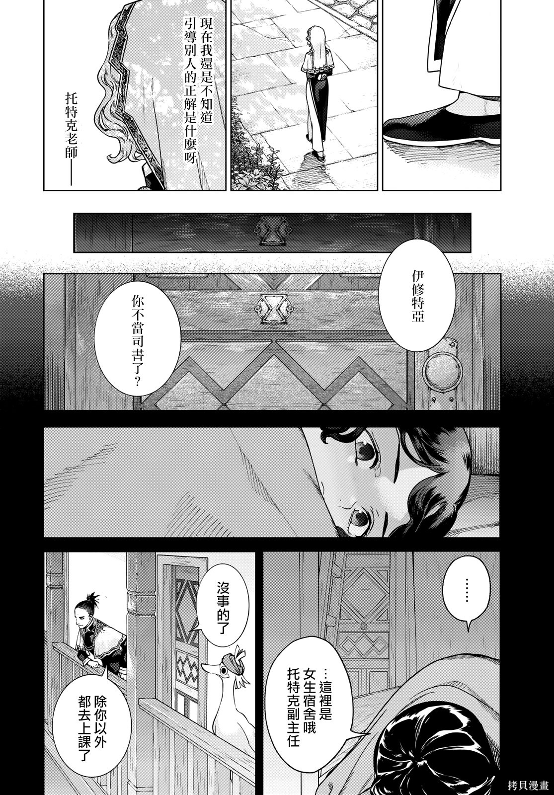 第44.2話 第12页