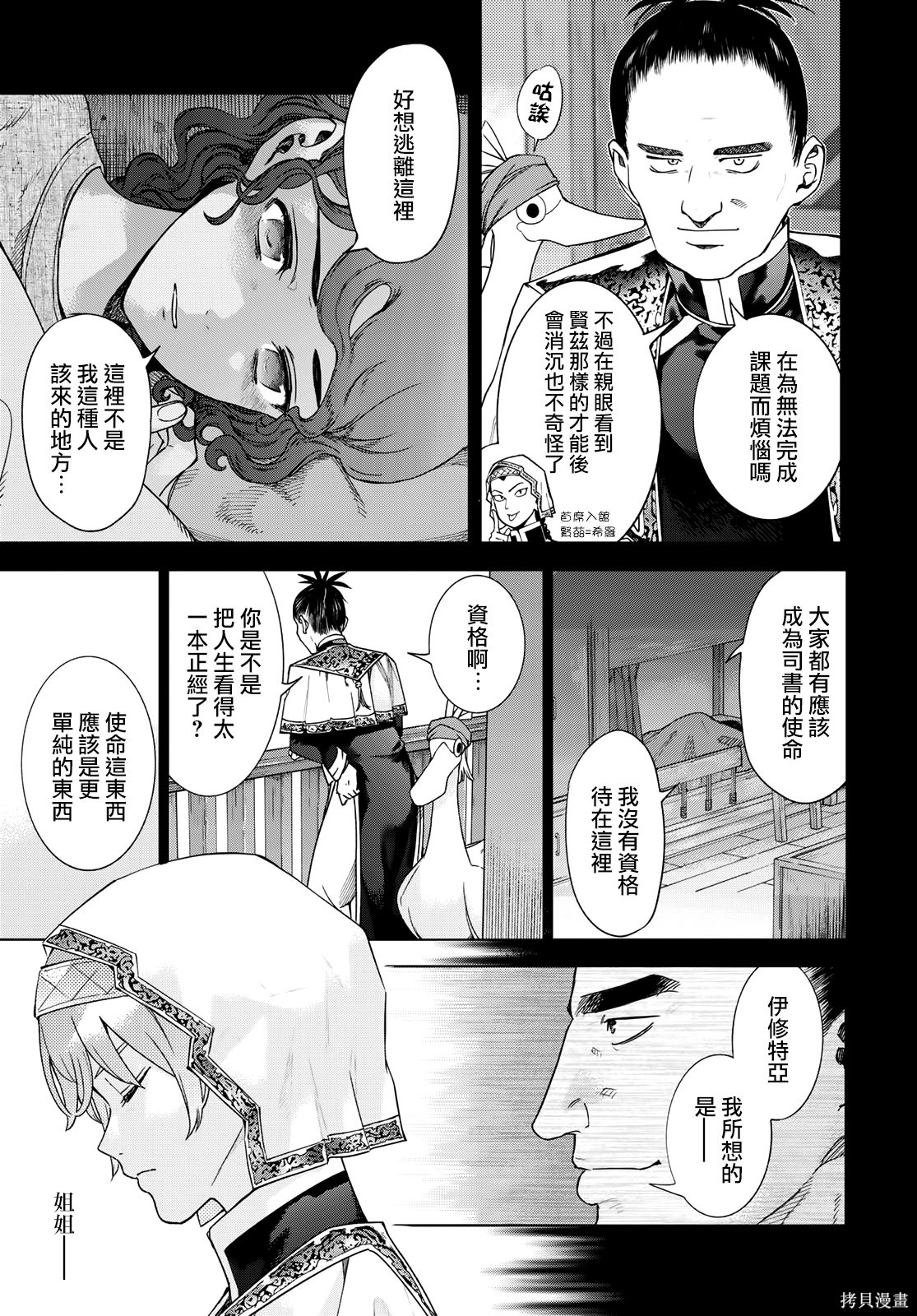 第44.2話 第13页