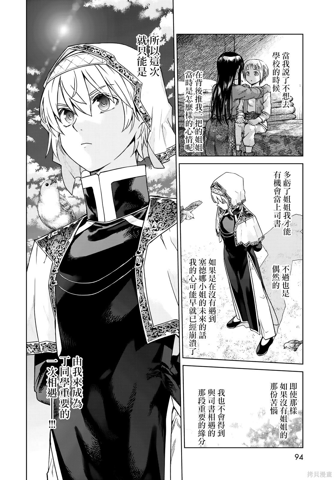 第44.2話 第14页