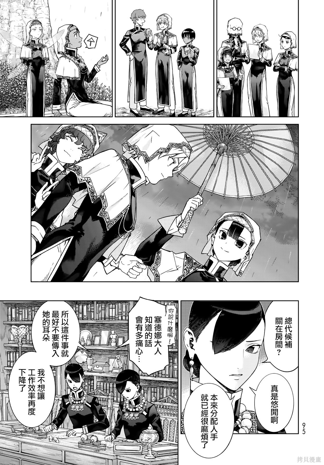 第44.2話 第15页