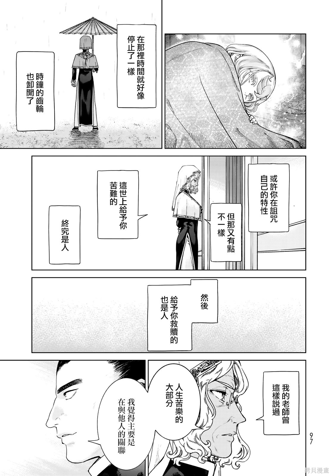 第44.2話 第17页