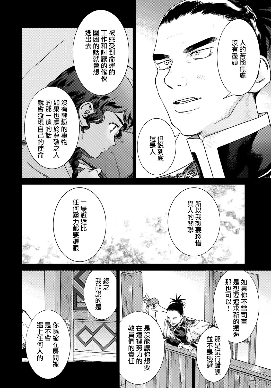 第44.2話 第18页