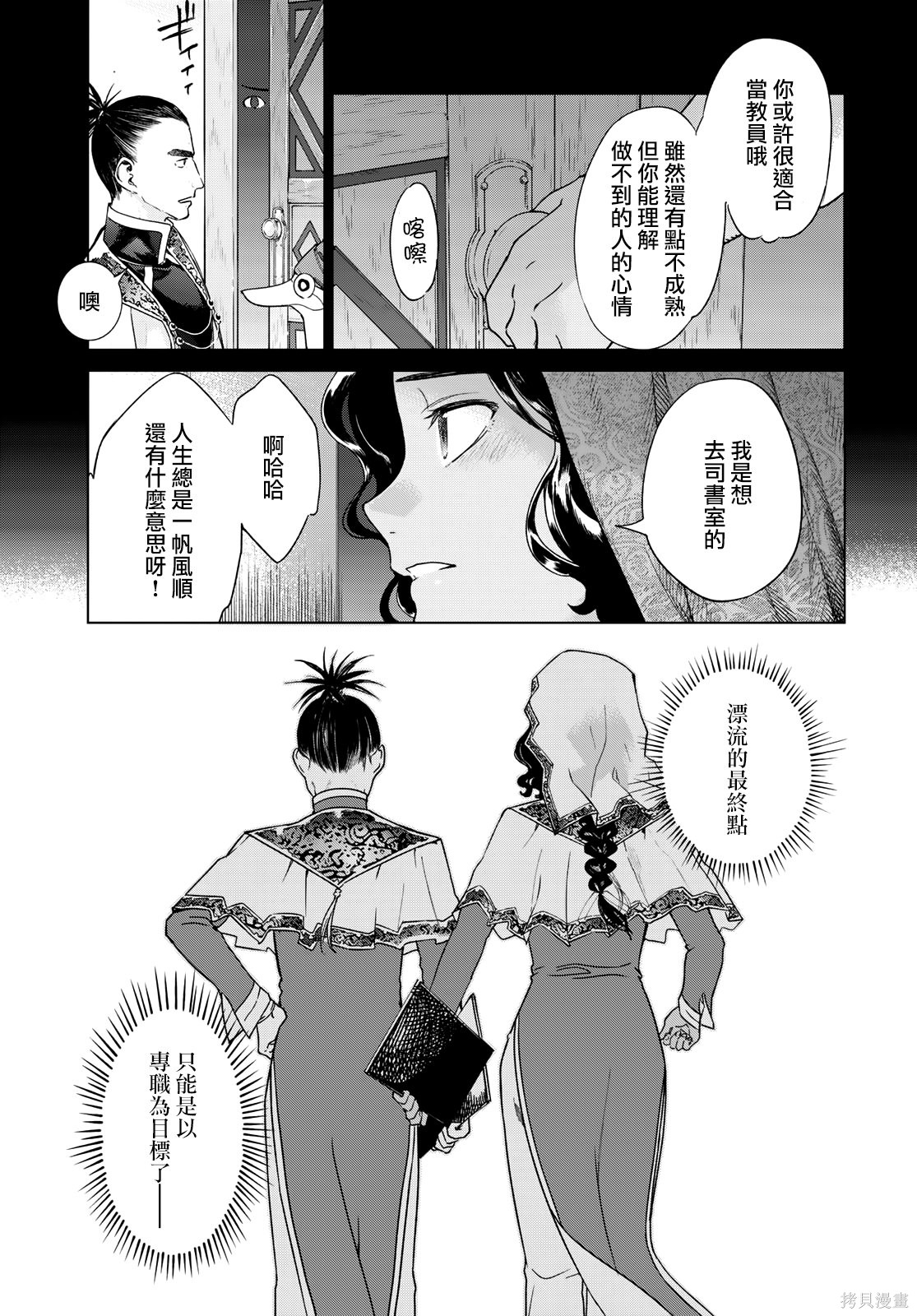 第44.2話 第19页