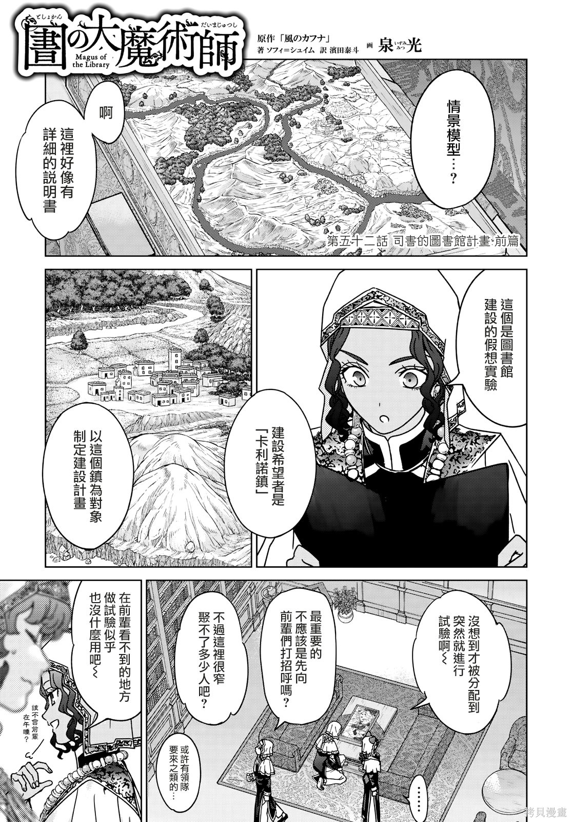 第52.1話 第1页