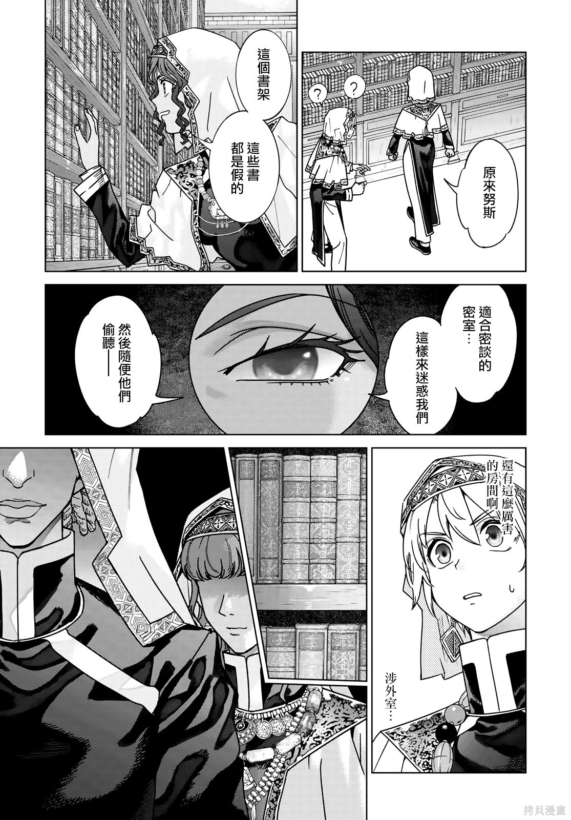 第52.1話 第3页