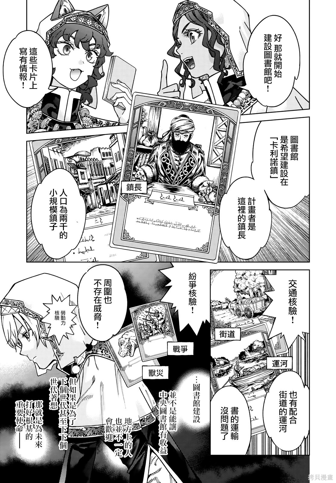 第52.1話 第5页