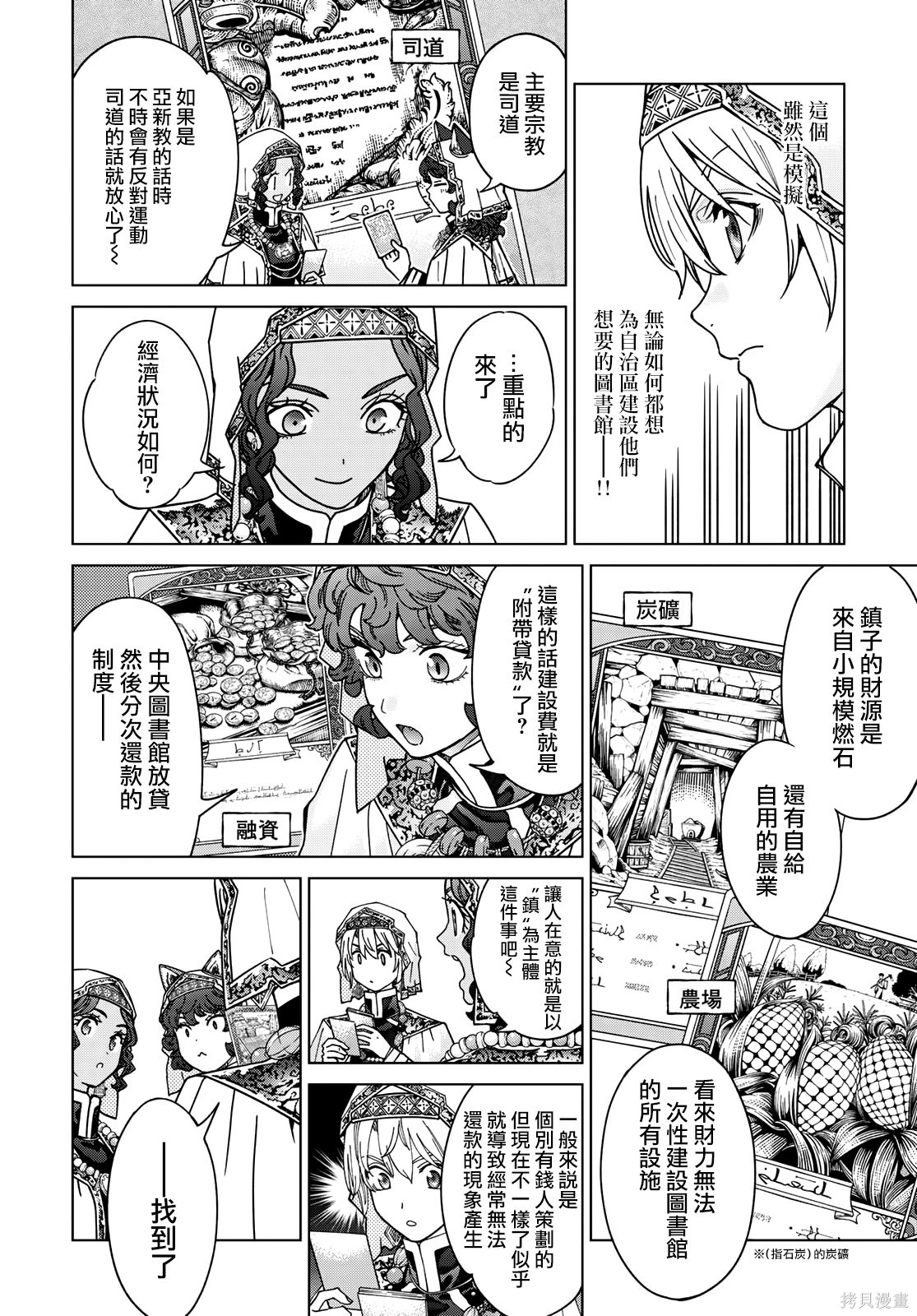 第52.1話 第6页
